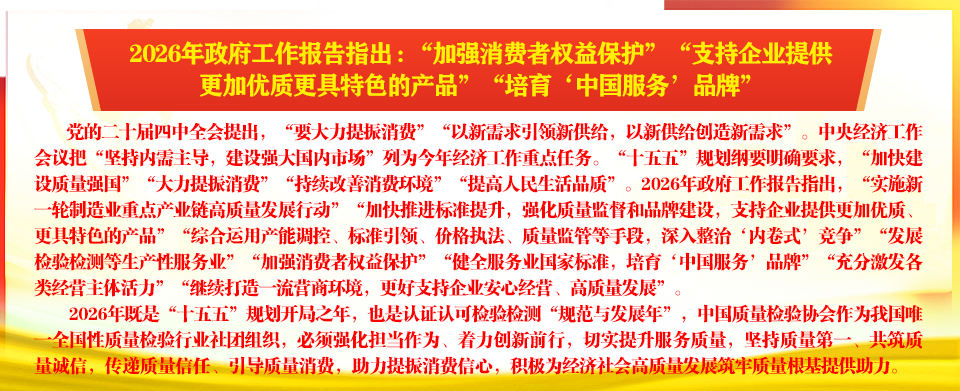 中國質(zhì)量檢驗(yàn)協(xié)會(huì)