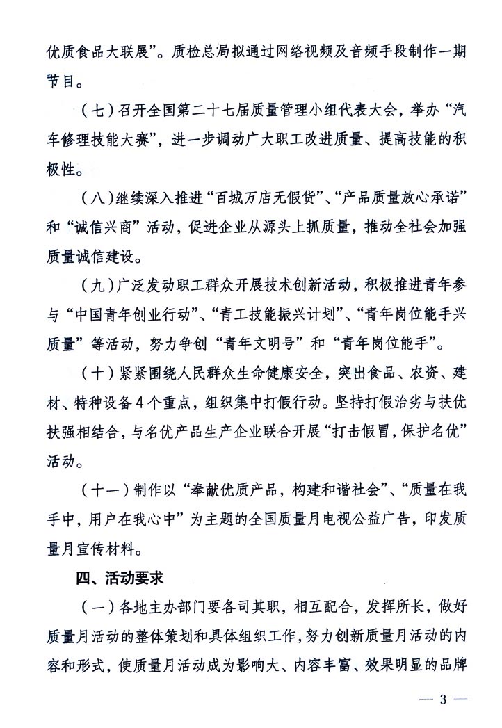 中共中央宣傳部、國家質(zhì)量監(jiān)督檢驗(yàn)檢疫總局、國家發(fā)展和改革委員會(huì)、中華全國總工會(huì)、共青團(tuán)中央《關(guān)于開展&ldquo;2005年全國質(zhì)量月&rdquo;活動(dòng)的通知》