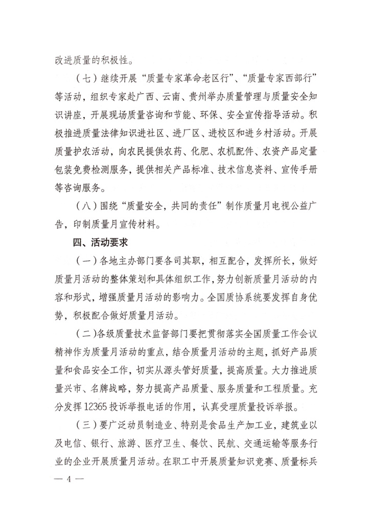 中共中央宣傳部、國家質(zhì)量監(jiān)督檢驗(yàn)檢疫總局、國家發(fā)展和改革委員會(huì)、中華全國總工會(huì)、共青團(tuán)中央《關(guān)于開展&ldquo;2007年全國質(zhì)量月&rdquo;活動(dòng)的通知》