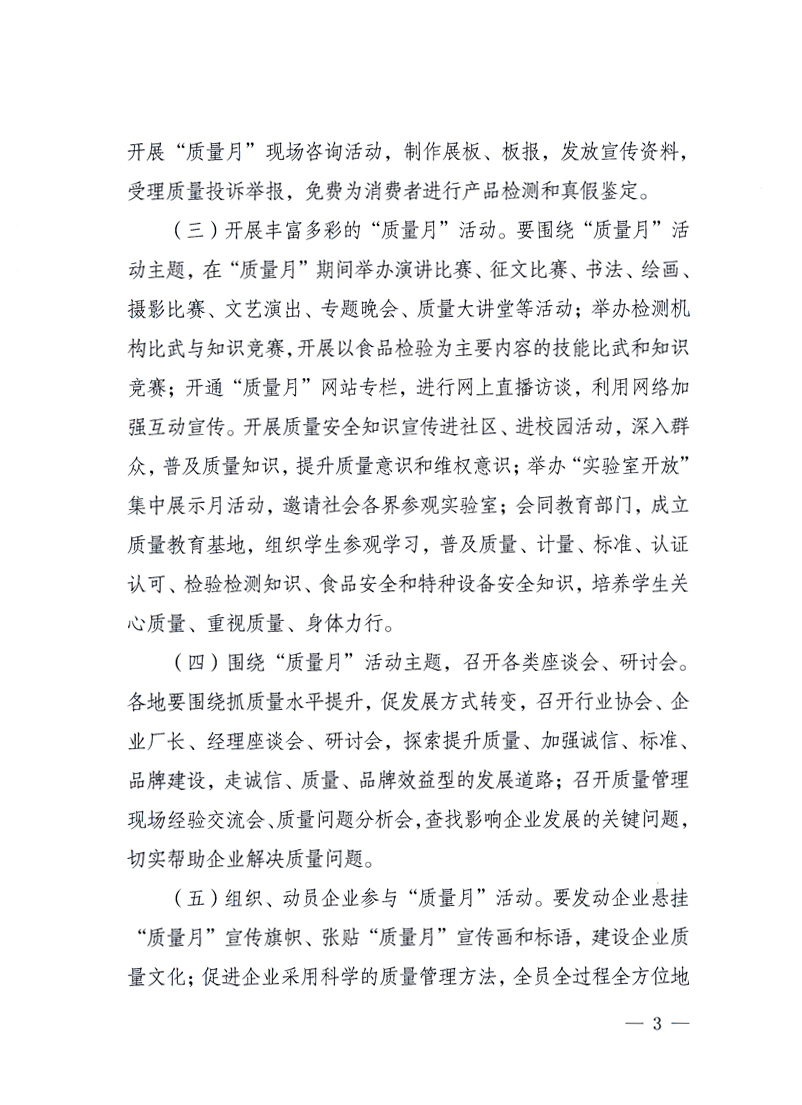 國家質(zhì)量監(jiān)督檢驗檢疫總局、工業(yè)和信息化部、住房和城鄉(xiāng)建設(shè)部、國務(wù)院國有資產(chǎn)監(jiān)督管理委員會、中華全國工商業(yè)聯(lián)合會、中華全國總工會、共青團(tuán)中央《關(guān)于開展2010年全國&ldquo;質(zhì)量月&rdquo;活動的通知》