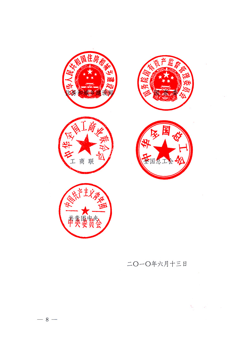 國家質(zhì)量監(jiān)督檢驗檢疫總局、工業(yè)和信息化部、住房和城鄉(xiāng)建設(shè)部、國務(wù)院國有資產(chǎn)監(jiān)督管理委員會、中華全國工商業(yè)聯(lián)合會、中華全國總工會、共青團(tuán)中央《關(guān)于開展2010年全國&ldquo;質(zhì)量月&rdquo;活動的通知》