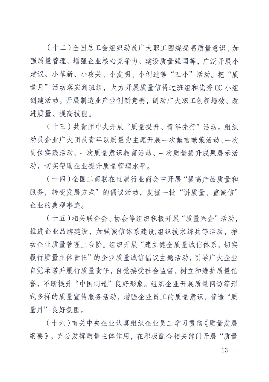 關(guān)于開展2012年全國&ldquo;質(zhì)量月&rdquo;活動(dòng)的通知