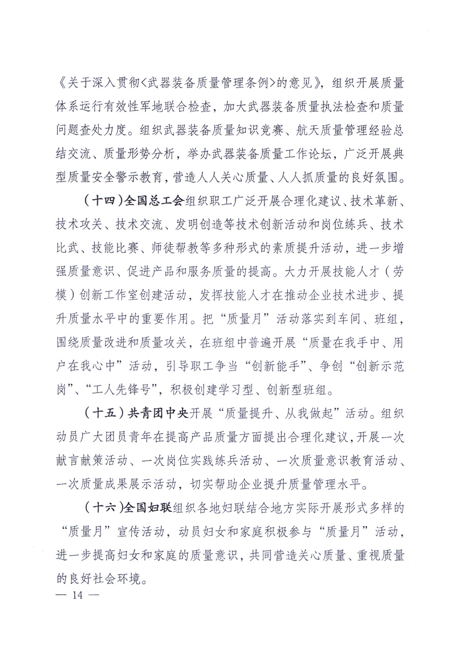 國家質(zhì)量監(jiān)督檢驗檢疫總局、中共中央宣傳部等單位《關(guān)于開展2013年全國&ldquo;質(zhì)量月&rdquo;活動的通知》