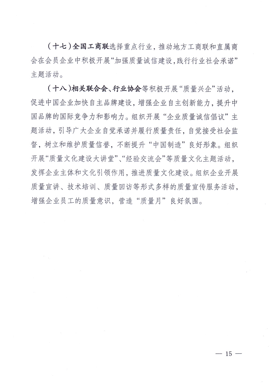 國家質(zhì)量監(jiān)督檢驗檢疫總局、中共中央宣傳部等單位《關(guān)于開展2013年全國&ldquo;質(zhì)量月&rdquo;活動的通知》