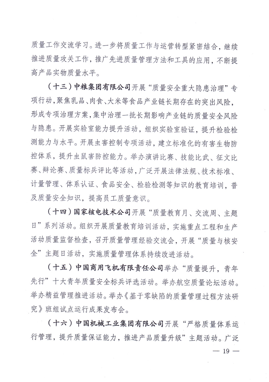 國家質(zhì)量監(jiān)督檢驗檢疫總局、中共中央宣傳部等單位《關(guān)于開展2013年全國&ldquo;質(zhì)量月&rdquo;活動的通知》