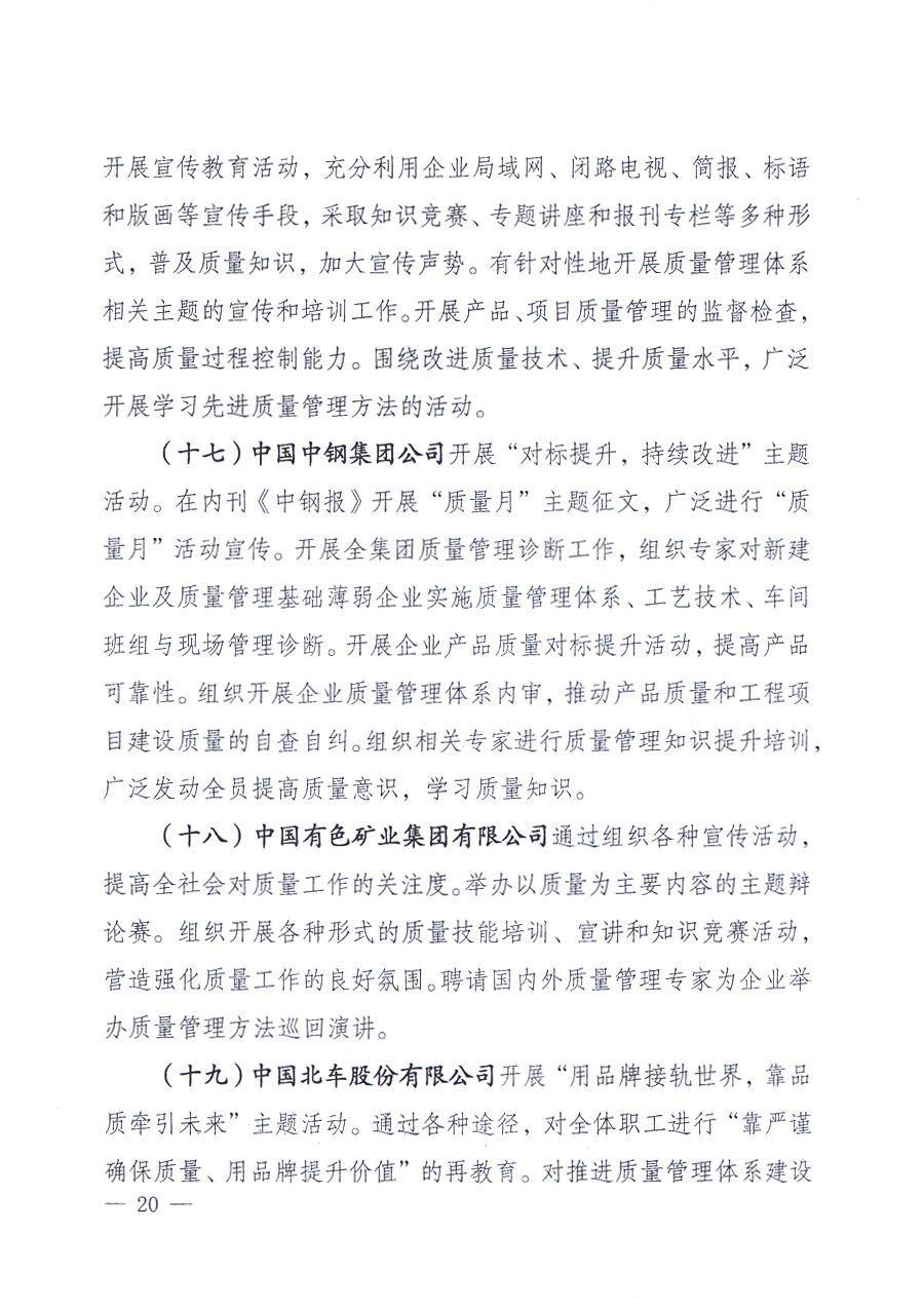 國家質(zhì)量監(jiān)督檢驗檢疫總局、中共中央宣傳部等單位《關(guān)于開展2013年全國&ldquo;質(zhì)量月&rdquo;活動的通知》