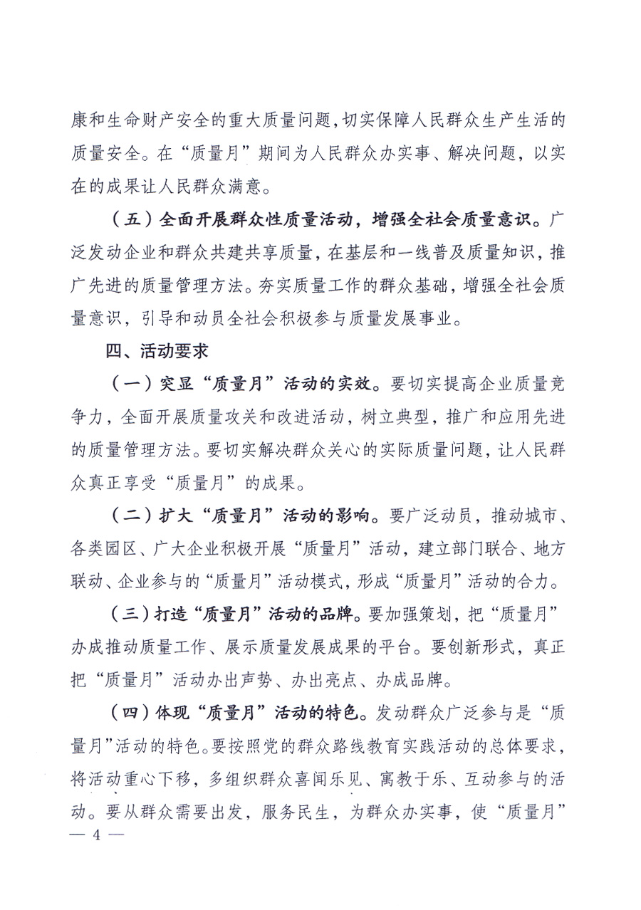 國家質(zhì)量監(jiān)督檢驗檢疫總局、中共中央宣傳部等單位《關(guān)于開展2013年全國&ldquo;質(zhì)量月&rdquo;活動的通知》