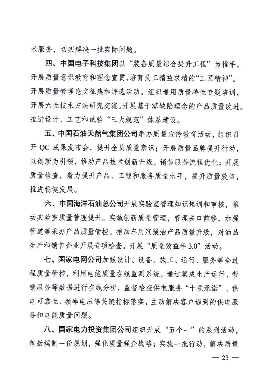 質(zhì)檢總局等關(guān)于開展2016年全國“質(zhì)量月”活動的通知