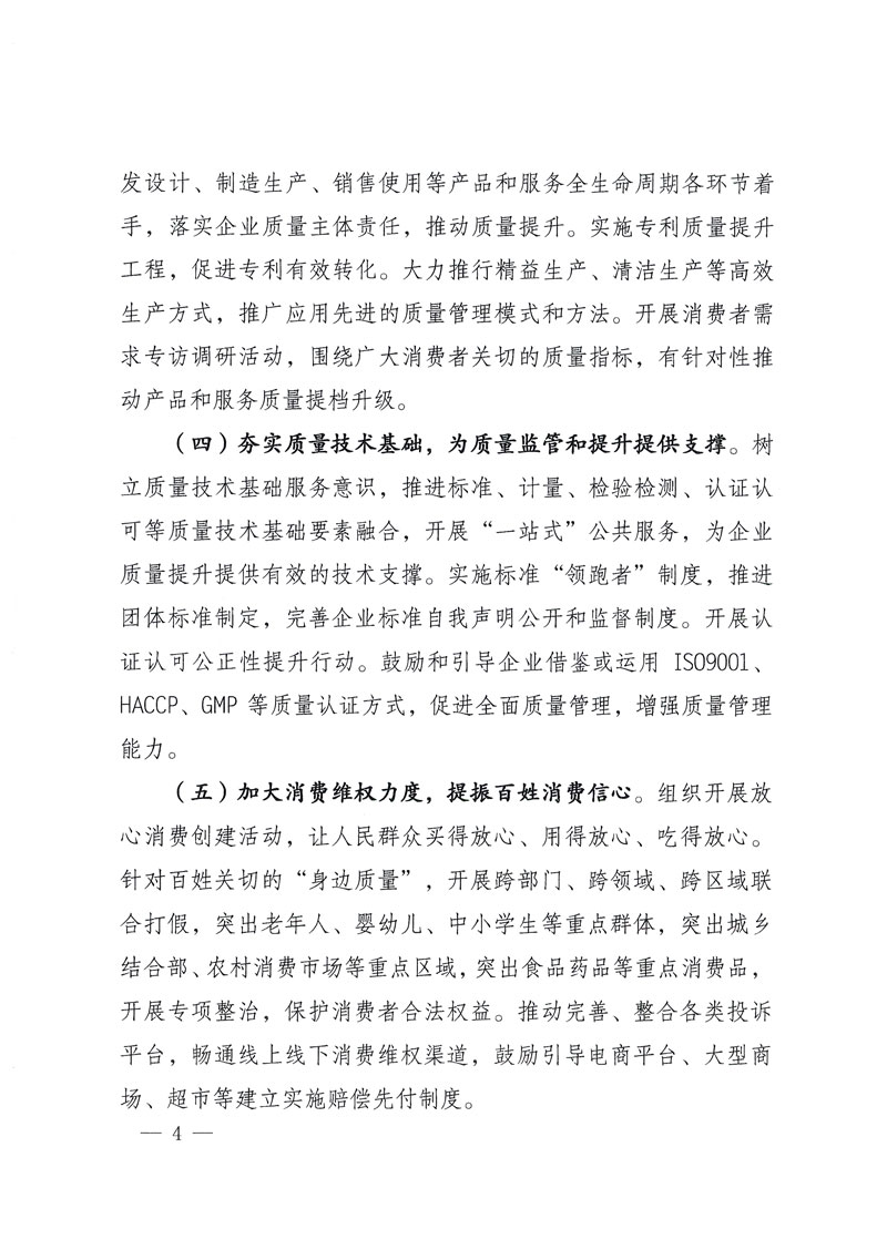 市場(chǎng)監(jiān)管總局等關(guān)于開展2018年全國“質(zhì)量月”活動(dòng)的通知