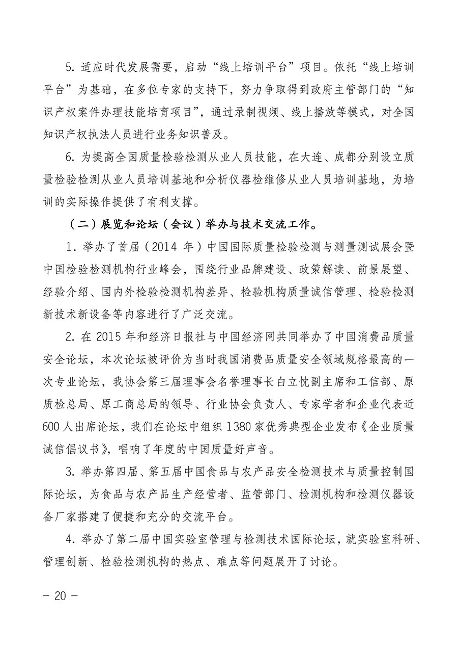 中國質(zhì)量檢驗協(xié)會關(guān)于第四屆第一次會員代表大會和第四屆第一次理事會相關(guān)表決結(jié)果的公告(中檢辦發(fā)〔2020〕1號)