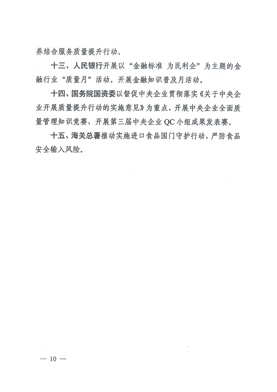 市場監(jiān)管總局等16個(gè)部門關(guān)于開展2020年全國&ldquo;質(zhì)量月&rdquo;活動的通知（國市監(jiān)質(zhì)〔2020〕133號）