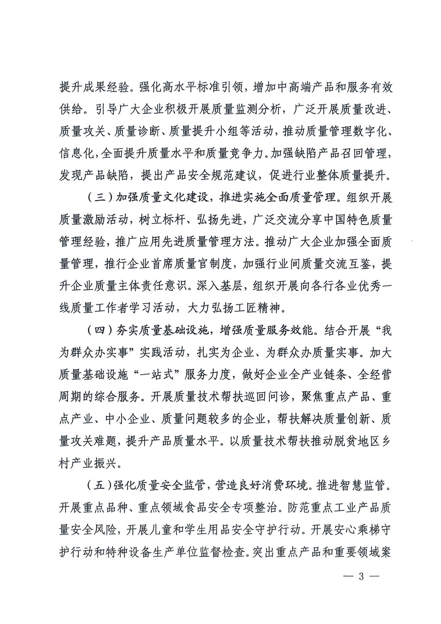 市場監(jiān)管總局等16個部門關于開展2020年全國&ldquo;質(zhì)量月&rdquo;活動的通知（國市監(jiān)質(zhì)〔2020〕133號）