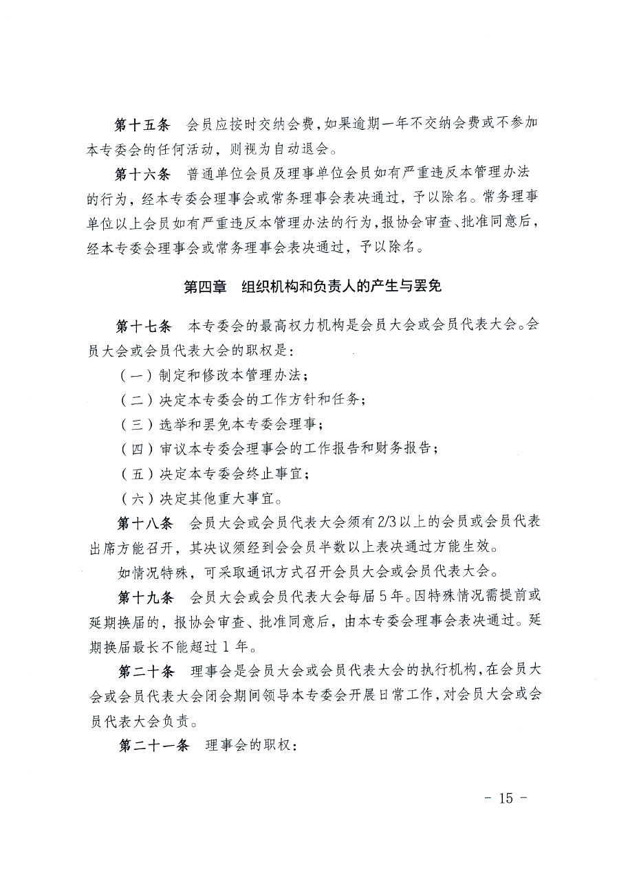 中國(guó)質(zhì)量檢驗(yàn)協(xié)會(huì)關(guān)于教育裝備專業(yè)委員會(huì)成立大會(huì)暨第一次會(huì)員代表大會(huì)和第一屆理事會(huì)相關(guān)表決結(jié)果的公告(中檢辦發(fā)〔2022〕133號(hào))