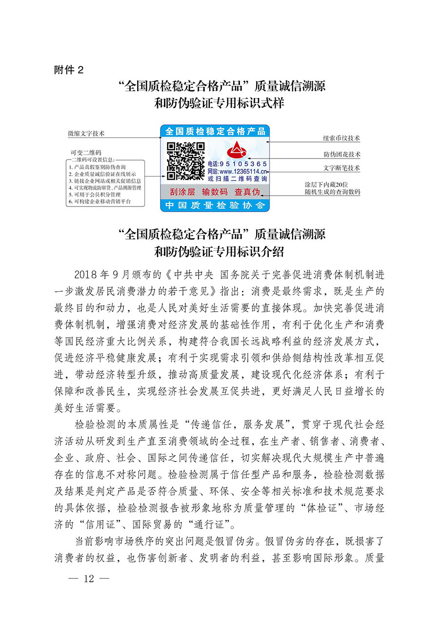 中國(guó)質(zhì)量檢驗(yàn)協(xié)會(huì)關(guān)于組織開(kāi)展全國(guó)質(zhì)量檢驗(yàn)穩(wěn)定合格產(chǎn)品(2020-2023年度)調(diào)查匯總和展示公告宣傳工作的通知(中檢辦發(fā)〔2023〕2號(hào))