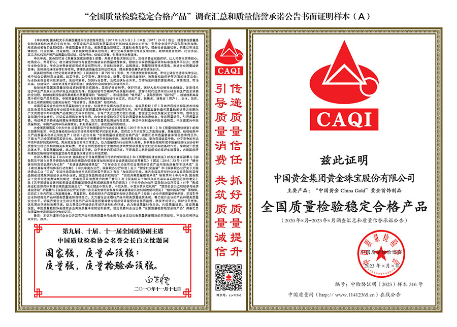 中國(guó)質(zhì)量檢驗(yàn)協(xié)會(huì)關(guān)于組織開(kāi)展全國(guó)質(zhì)量檢驗(yàn)穩(wěn)定合格產(chǎn)品(2020-2023年度)調(diào)查匯總和展示公告宣傳工作的通知(中檢辦發(fā)〔2023〕2號(hào))