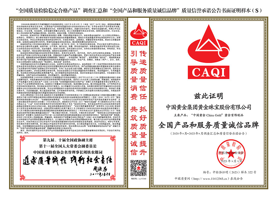 中國(guó)質(zhì)量檢驗(yàn)協(xié)會(huì)關(guān)于組織開(kāi)展全國(guó)質(zhì)量檢驗(yàn)穩(wěn)定合格產(chǎn)品(2020-2023年度)調(diào)查匯總和展示公告宣傳工作的通知(中檢辦發(fā)〔2023〕2號(hào))