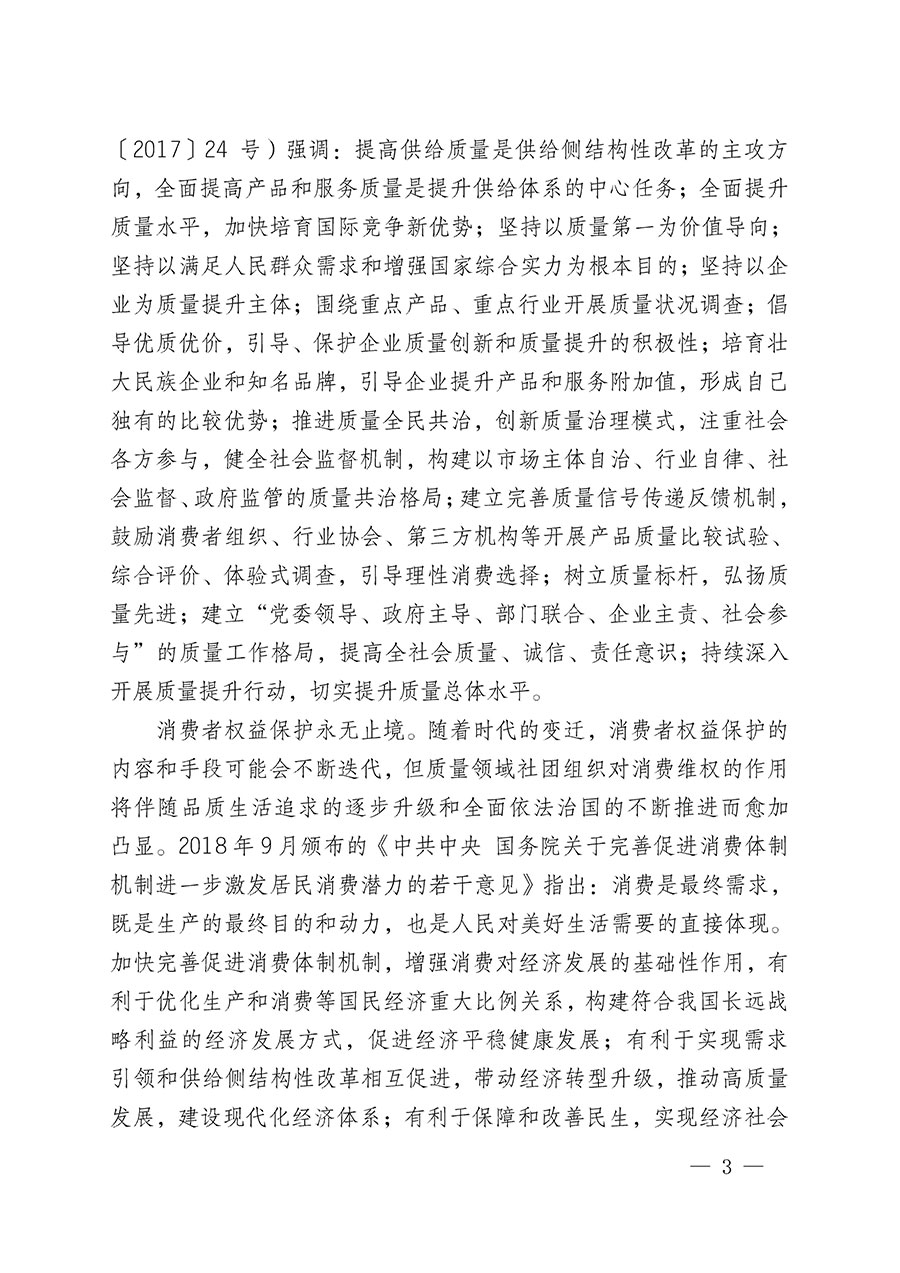 中國(guó)質(zhì)量檢驗(yàn)協(xié)會(huì)關(guān)于組織開(kāi)展全國(guó)質(zhì)量檢驗(yàn)穩(wěn)定合格產(chǎn)品(2020-2023年度)調(diào)查匯總和展示公告宣傳工作的通知(中檢辦發(fā)〔2023〕2號(hào))