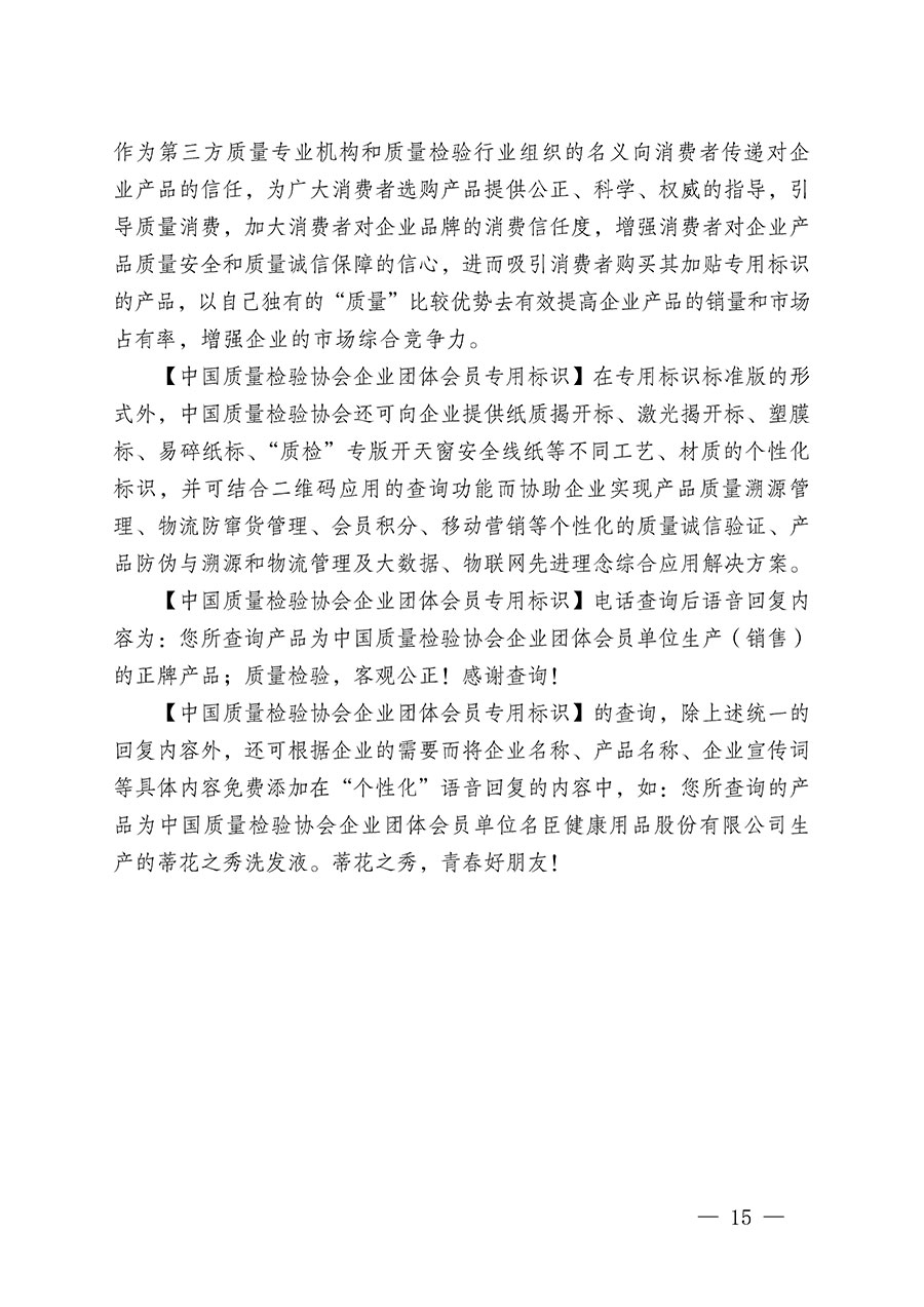 中國質量檢驗協(xié)會關于繼續(xù)大力開展質量誠信溯源和防偽標識應用服務推廣工作的通知(中檢辦發(fā)〔2023〕3號)