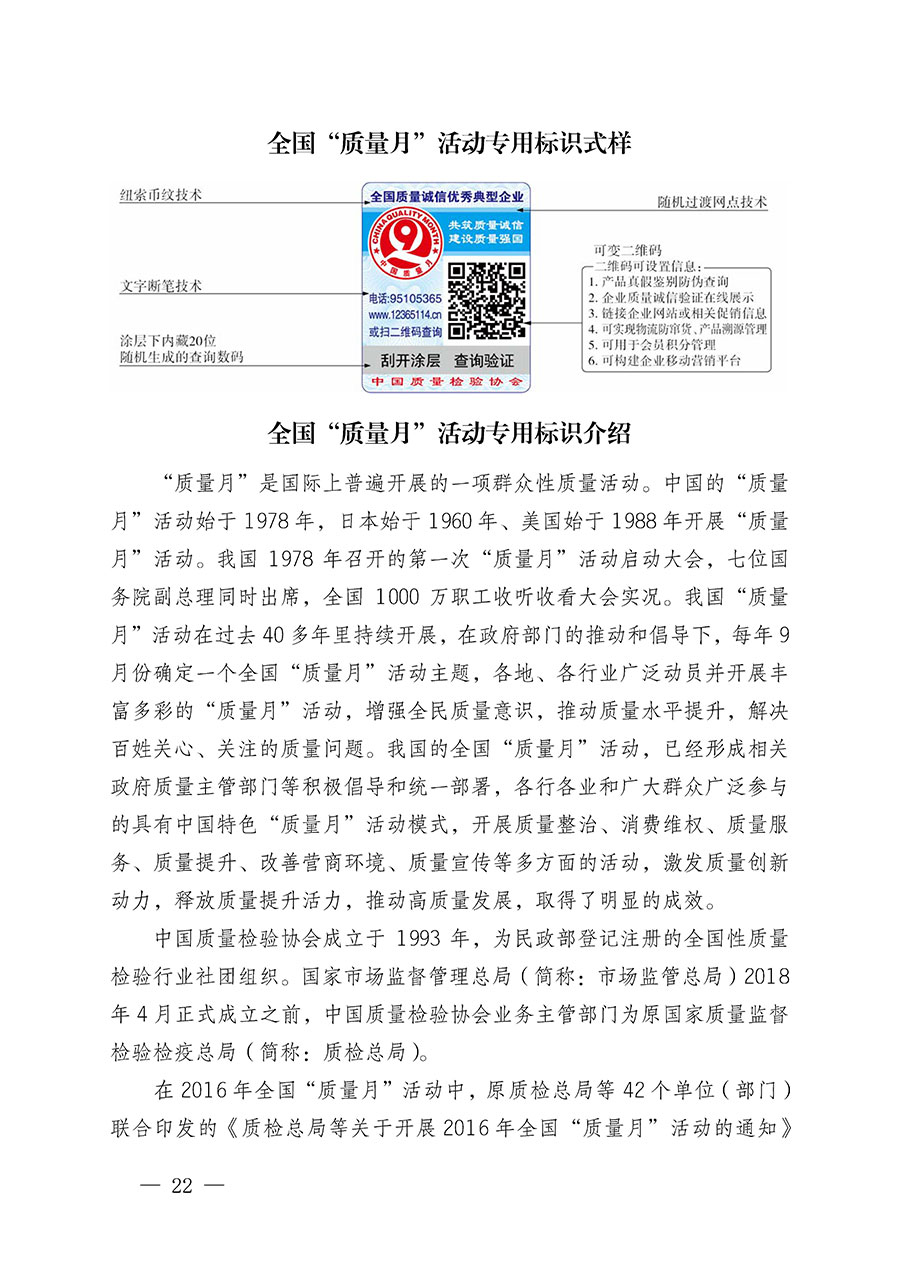 中國質量檢驗協(xié)會關于繼續(xù)大力開展質量誠信溯源和防偽標識應用服務推廣工作的通知(中檢辦發(fā)〔2023〕3號)