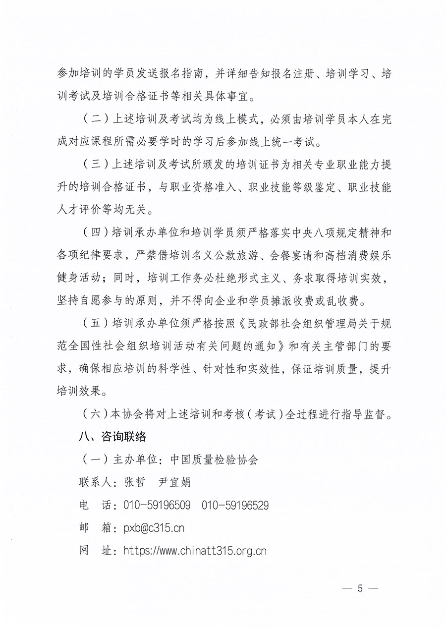 中國質量檢驗協會關于組織開展首席質量官職業(yè)能力提升培訓工作的通知(中檢辦發(fā)〔2024〕119號)