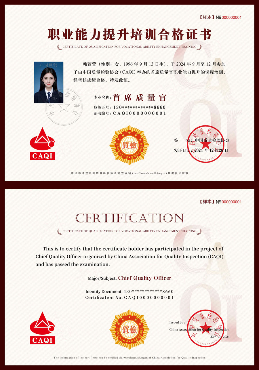 中國質量檢驗協會關于組織開展首席質量官職業(yè)能力提升培訓工作的通知(中檢辦發(fā)〔2024〕119號)