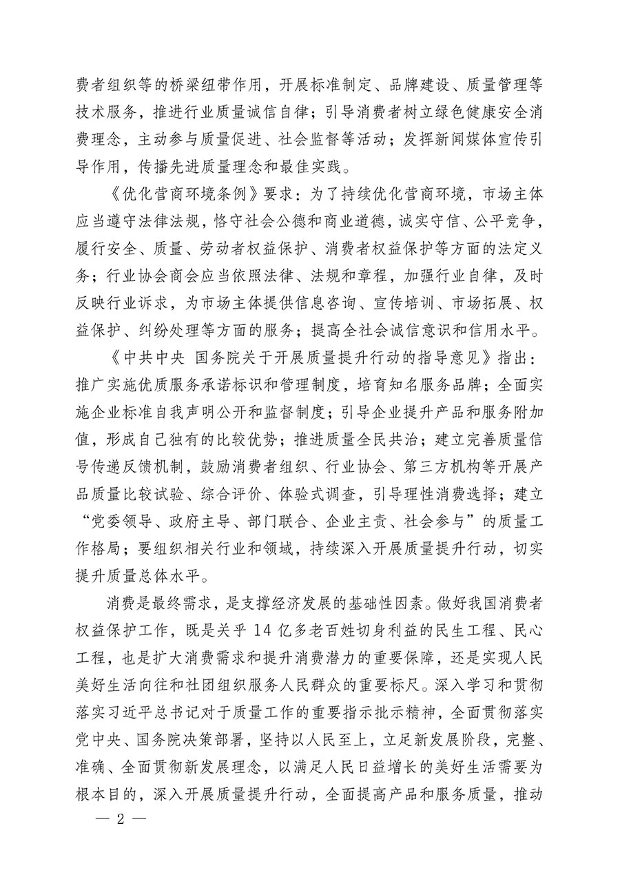 中國質量檢驗協(xié)會關于組織開展2024年&ldquo;3.15&rdquo;產品和服務質量誠信承諾主題活動的公告(2024年第12號)