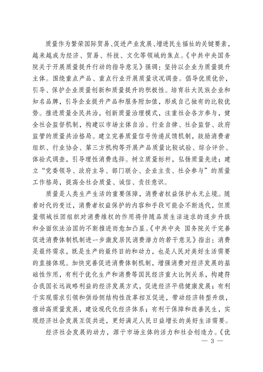 中國(guó)質(zhì)量檢驗(yàn)協(xié)會(huì)關(guān)于組織開展“全國(guó)質(zhì)量檢驗(yàn)穩(wěn)定合格產(chǎn)品”調(diào)查匯總和質(zhì)量信譽(yù)承諾公告宣傳工作的公告(2024年第13號(hào))