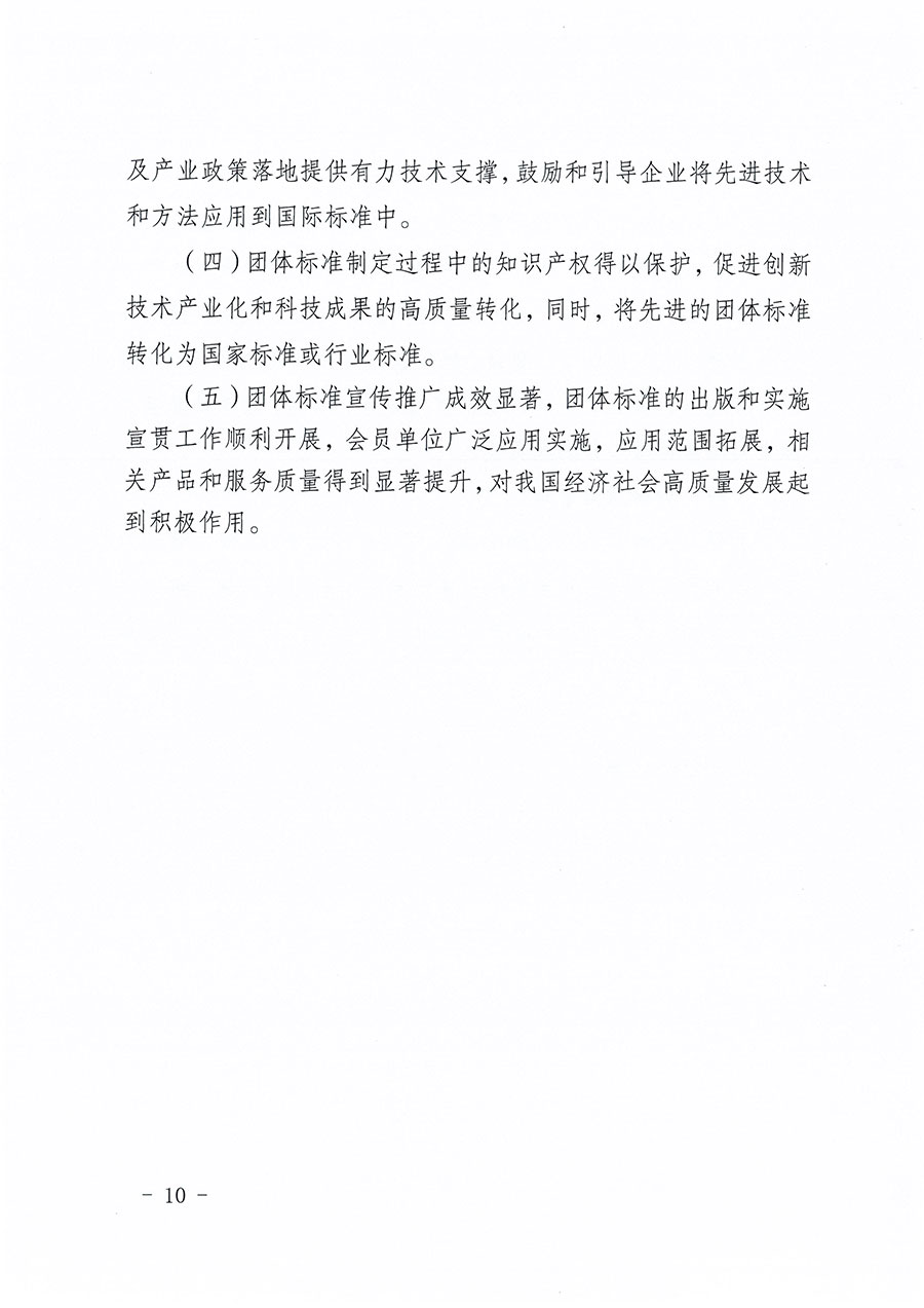 中國質量檢驗協(xié)會關于印發(fā)《中國質量檢驗協(xié)會標準化工作發(fā)展規(guī)劃（2024-2029年）》的通知(中檢辦發(fā)〔2024〕16號)