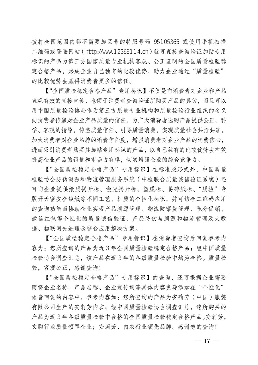 中國質量檢驗協(xié)會關于組織開展全國質量檢驗穩(wěn)定合格產品（2021-2024年度）調查匯總和質量信譽承諾公告宣傳工作的通知(中檢辦發(fā)〔2024〕2號)