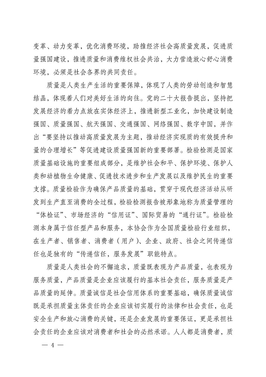 中國質量檢驗協(xié)會關于組織開展2025年&ldquo;3.15&rdquo;國際消費者權益日&ldquo;產(chǎn)品和服務質量誠信承諾&rdquo;主題活動的公告(中國質量檢驗協(xié)會公告&bull;2025年第6號)