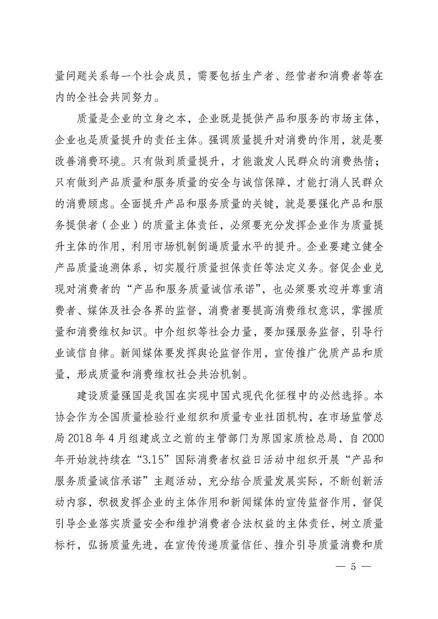 中國質量檢驗協(xié)會關于組織開展2025年&ldquo;3.15&rdquo;國際消費者權益日&ldquo;產(chǎn)品和服務質量誠信承諾&rdquo;主題活動的公告(中國質量檢驗協(xié)會公告&bull;2025年第6號)