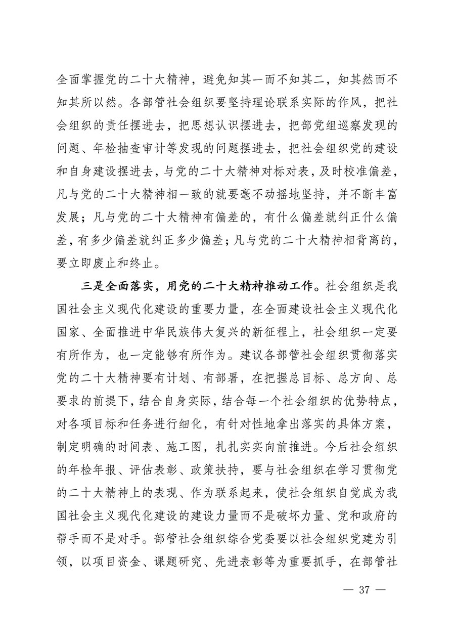 中共中國質量檢驗協(xié)會黨支部關于認真學習宣傳貫徹黨的二十大精神的通知(中檢協(xié)黨發(fā)〔2022〕3號)