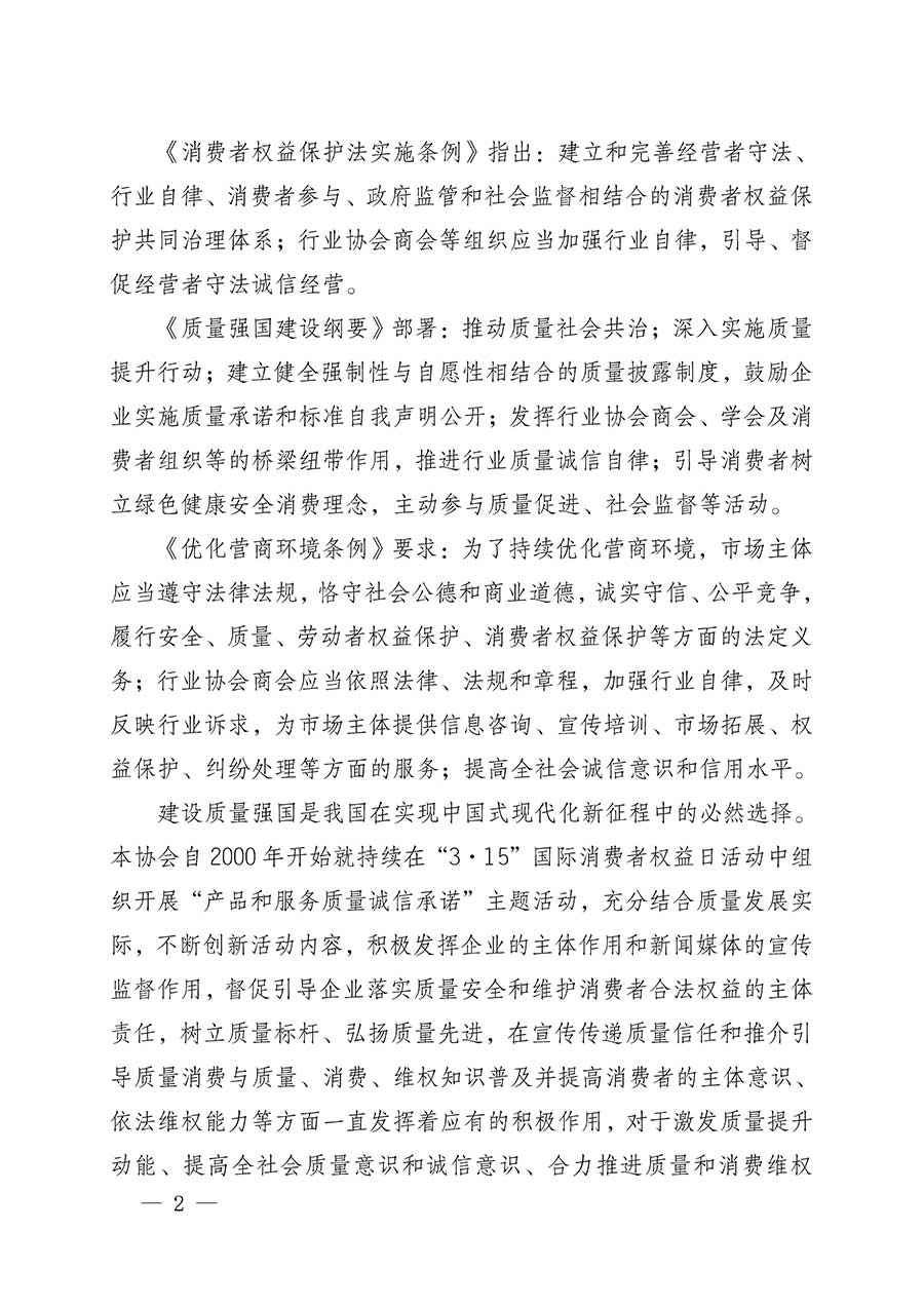 中國(guó)質(zhì)量檢驗(yàn)協(xié)會(huì)關(guān)于組織開展2026年“3.15”國(guó)際消費(fèi)者權(quán)益日“產(chǎn)品和服務(wù)質(zhì)量誠(chéng)信承諾”主題活動(dòng)的公告(中國(guó)質(zhì)量檢驗(yàn)協(xié)會(huì)公告•2026年第19號(hào))