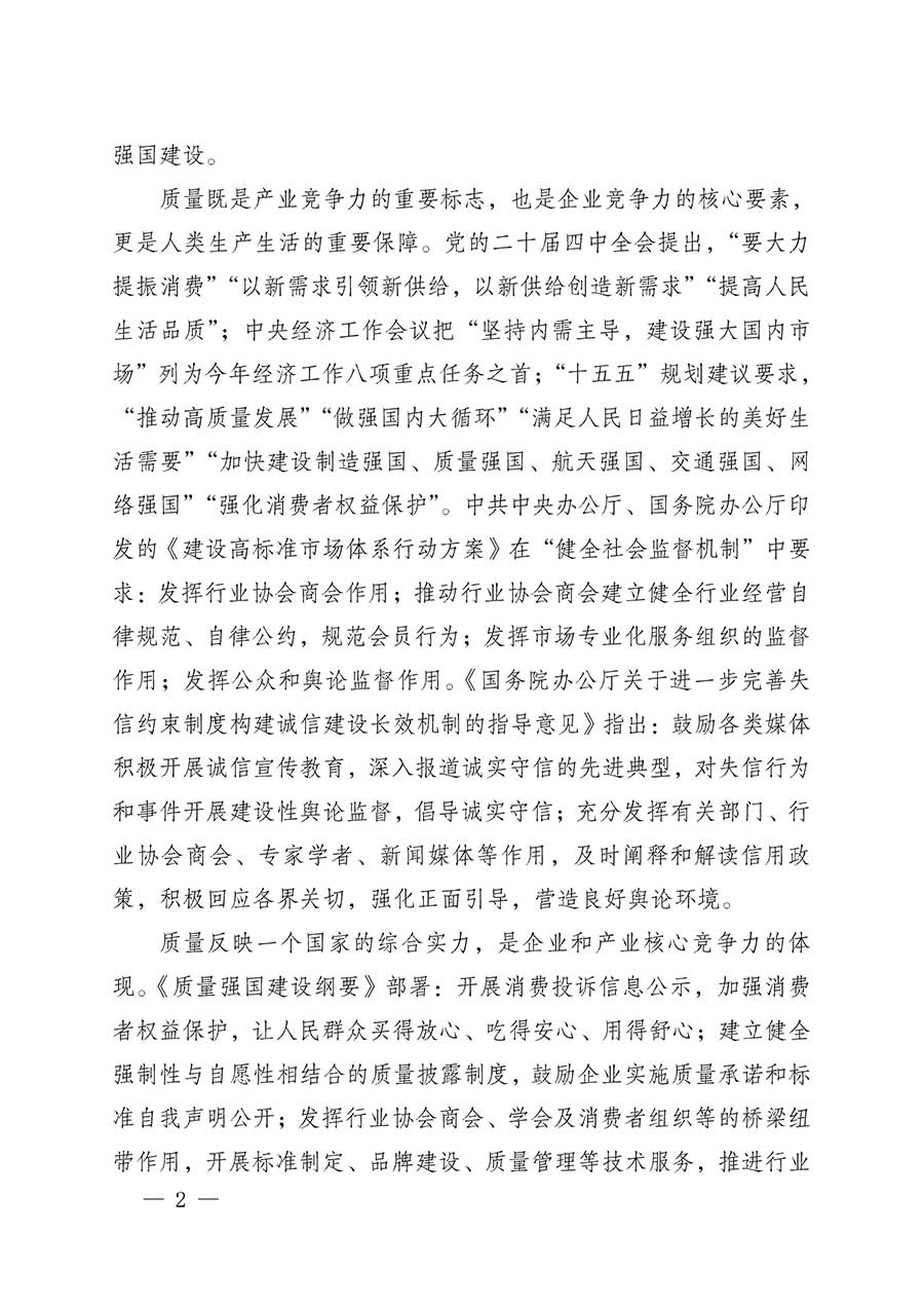 中國(guó)質(zhì)量檢驗(yàn)協(xié)會(huì)關(guān)于組織開(kāi)展全國(guó)質(zhì)量檢驗(yàn)穩(wěn)定合格產(chǎn)品(2023-2026年度)調(diào)查匯總和質(zhì)量信譽(yù)承諾公告宣傳工作的公告(中國(guó)質(zhì)量檢驗(yàn)協(xié)會(huì)公告•2026年第3號(hào))