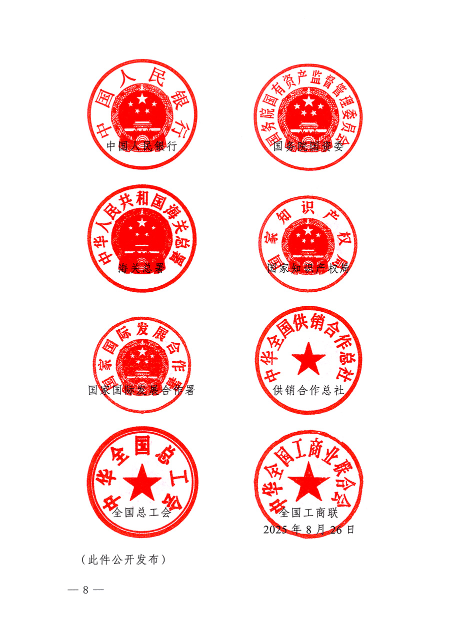 市場監(jiān)管總局等26個(gè)部門(單位)聯(lián)合發(fā)布開展2025年全國“質(zhì)量月”活動(dòng)通知(國市監(jiān)質(zhì)發(fā)〔2025〕77號)