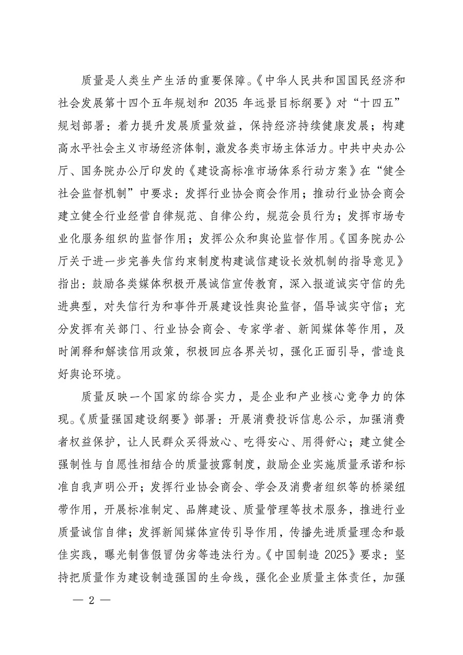 中國質(zhì)量檢驗協(xié)會關(guān)于組織開展全國質(zhì)量檢驗穩(wěn)定合格產(chǎn)品(2022-2025年度)調(diào)查匯總和質(zhì)量信譽(yù)承諾公告宣傳工作的通知(中檢辦發(fā)〔2025〕6號)