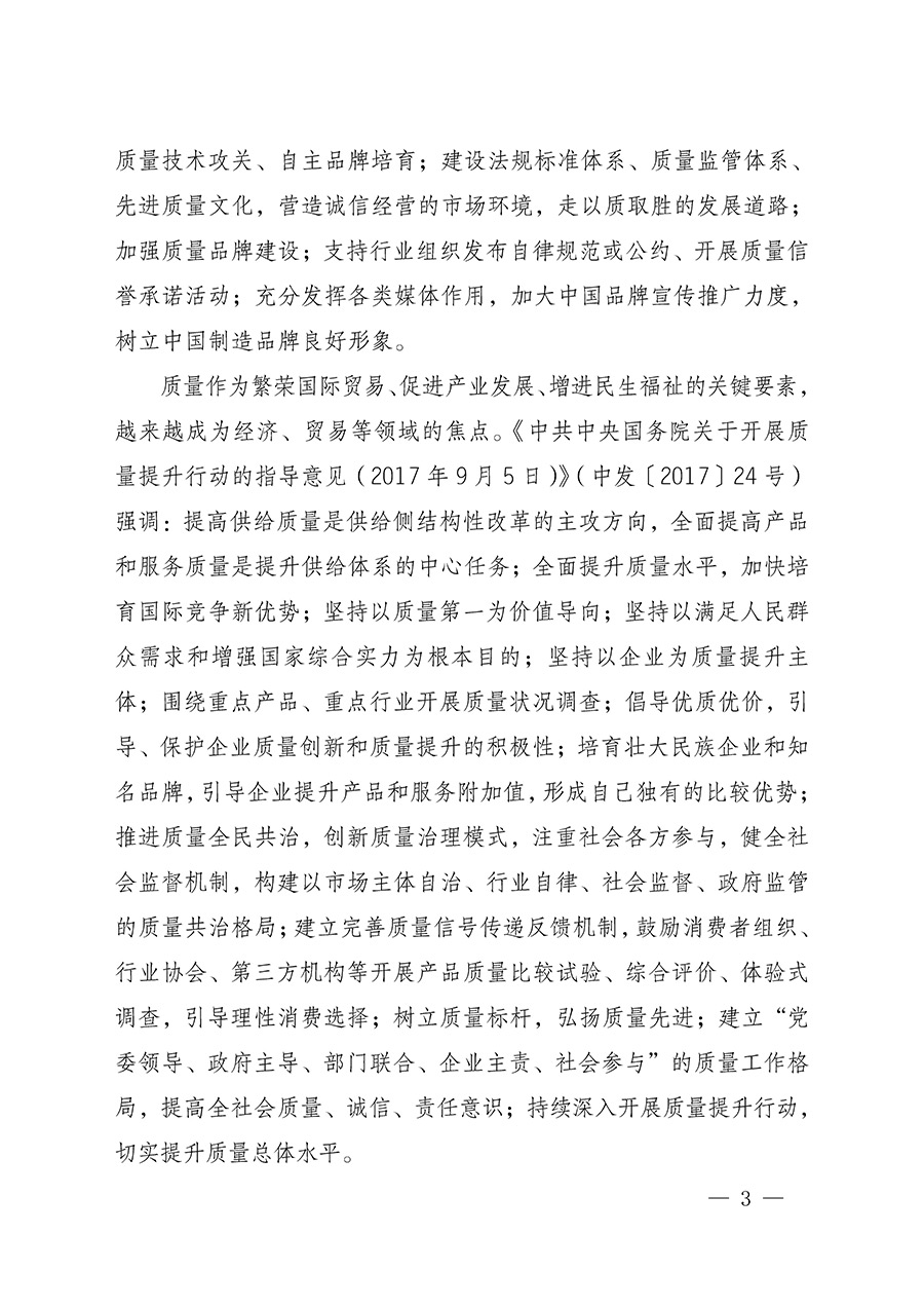 中國質(zhì)量檢驗協(xié)會關(guān)于組織開展全國質(zhì)量檢驗穩(wěn)定合格產(chǎn)品(2022-2025年度)調(diào)查匯總和質(zhì)量信譽(yù)承諾公告宣傳工作的通知(中檢辦發(fā)〔2025〕6號)