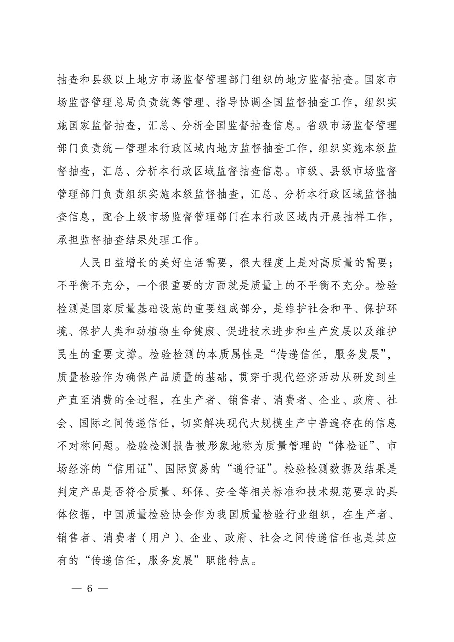 中國質(zhì)量檢驗協(xié)會關(guān)于組織開展全國質(zhì)量檢驗穩(wěn)定合格產(chǎn)品(2022-2025年度)調(diào)查匯總和質(zhì)量信譽(yù)承諾公告宣傳工作的通知(中檢辦發(fā)〔2025〕6號)