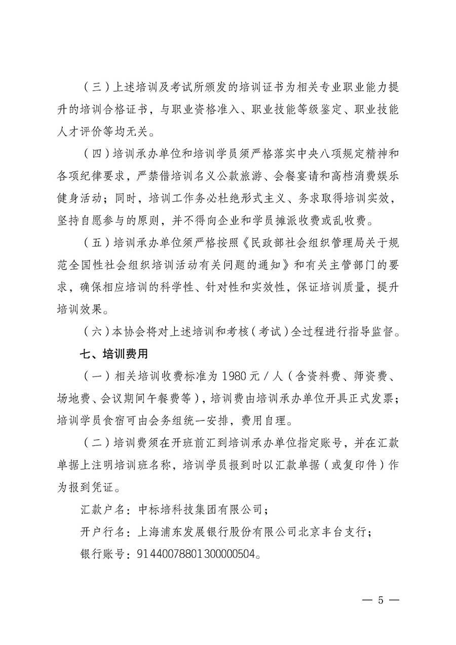 中國質量檢驗協(xié)會關于開展質量安全員崗位能力提升培訓班的通知(中檢辦發(fā)〔2026〕20號)