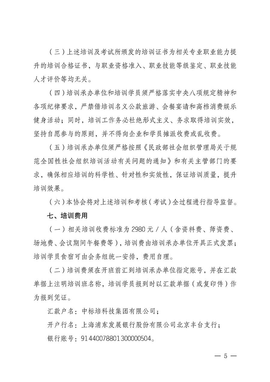 中國(guó)質(zhì)量檢驗(yàn)協(xié)會(huì)關(guān)于開(kāi)展質(zhì)量安全總監(jiān)崗位能力提升培訓(xùn)班的通知(中檢辦發(fā)〔2026〕21號(hào))