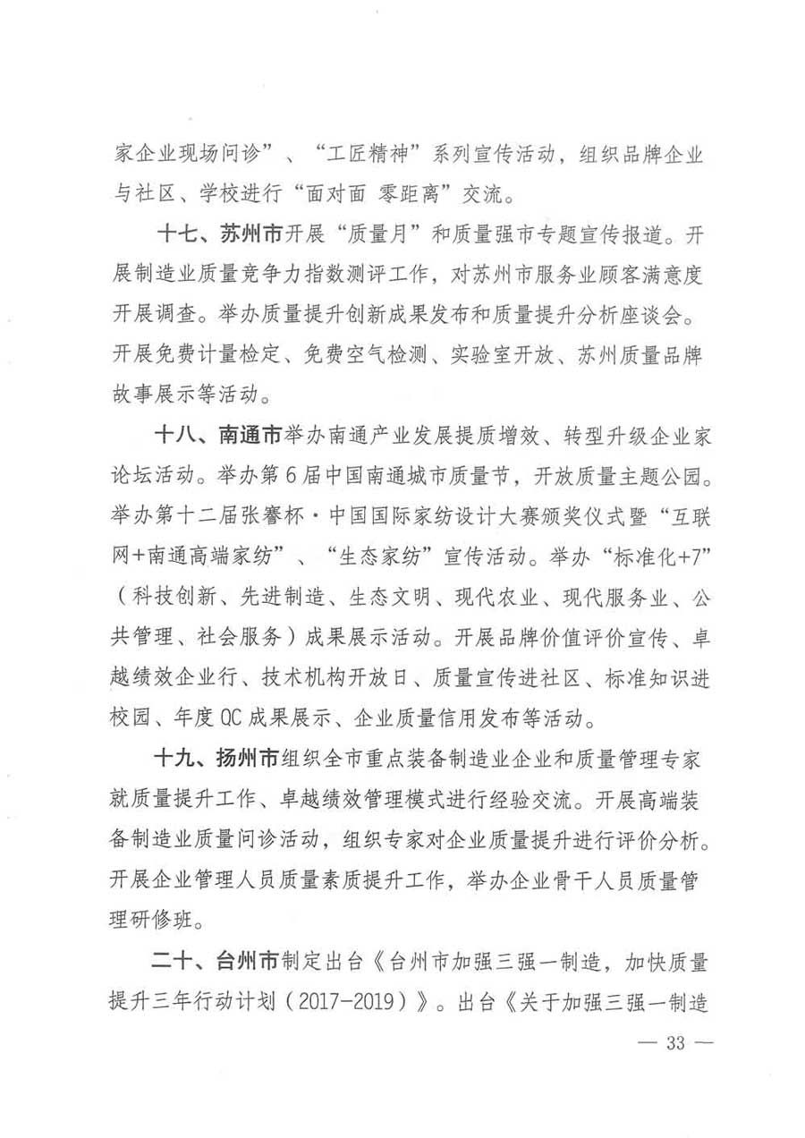 質(zhì)檢總局等關(guān)于開(kāi)展2017年全國(guó)“質(zhì)量月”活動(dòng)的通知